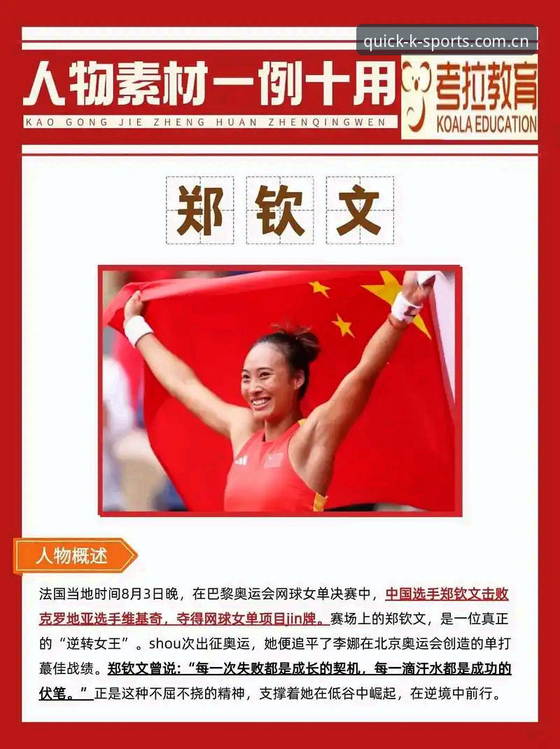 1张外卡救回1个郑钦文，3个细节看懂她的翻身仗